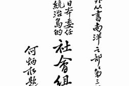 老图书–《日本委任统治岛的社会组织》电子版合集