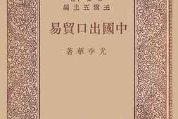 老图书–《日本对华商业》电子版合集