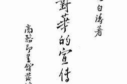老图书–《日本对华的宣传政策》电子版合集