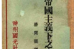 老图书–《日本帝国主义下之台湾》电子版合集