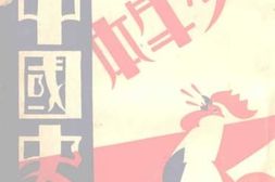 老图书–《日本帝国主义侵略中国史少年本》电子版合集