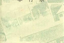 老图书–《日本帝国主义侵略辽北罪行录》电子版合集