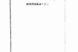 老图书–《日本帝国主义在中国沦陷区》电子版合集