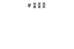 老图书–《日本帝国主义对华经济侵略》电子版合集