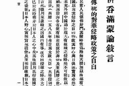 老图书–《日本并吞满蒙论》电子版合集