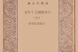 老图书–《日本开国五十年史_7》电子版合集