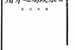 老图书–《日本政局之矛盾》电子版合集