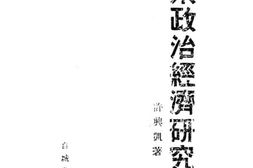 老图书–《日本政治经济研究》电子版合集