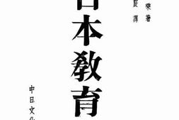 老图书–《日本教育史》电子版合集