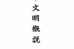 老图书–《日本文明概说》电子版合集