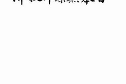 老图书–《日本无条件投降》电子版合集
