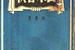 老图书–《日本春秋》电子版合集