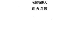 老图书–《日本殖民史》电子版合集