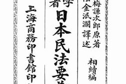 老图书–《日本民法要义》电子版合集