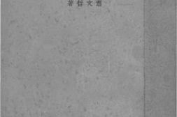 老图书–《日本法西斯蒂运动》电子版合集