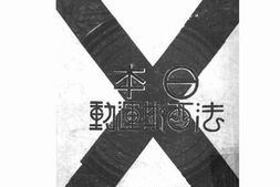 老图书–《日本法西斯运动》电子版合集