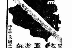 老图书–《日本田中内阁对满蒙积极政策奏章》电子版合集