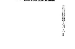 老图书–《日本研究会小丛书_第73种_一九三六年与日美海军》电子版合集
