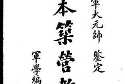 老图书–《日本筑营教范》电子版合集