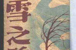 老图书–《日本近代社会运动》电子版合集