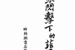 老图书–《日本闪击下的菲律宾》电子版合集