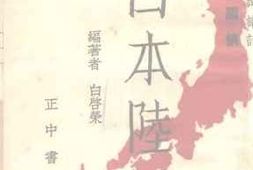 老图书–《日本陆军》电子版合集