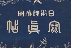 老图书–《日本陸海軍寫真帖》电子版合集