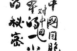 老图书–《日本驻华总领事会议纪录》电子版合集