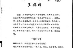 老图书–《日记摘抄（续）》电子版合集