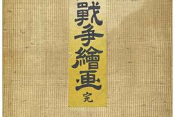 老图书–《日露戰争繪画》电子版合集
