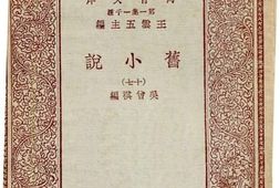 老图书–《旧小说_17》电子版合集