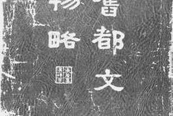 老图书–《旧都文物略》电子版合集