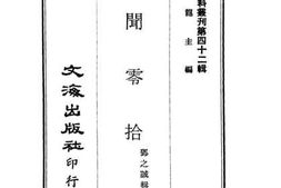 老图书–《旧闻零拾》电子版合集