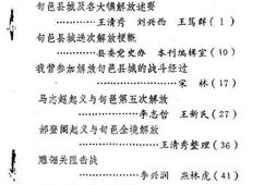 老图书–《旬邑文史_第2辑_旬邑解放40周年专辑》电子版合集
