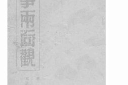 老图书–《时事两面观》电子版合集