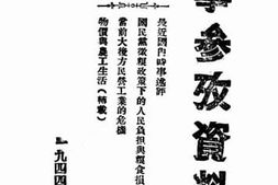 老图书–《时事参考资料》电子版合集
