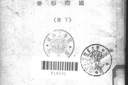 老图书–《时事教材__下册》电子版合集
