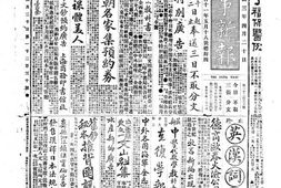 《时事新报》(上海)1911年影印版合集 电子版.