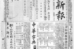 《时事新报》(上海)1913年影印版合集 电子版.