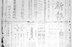 《时事新报》(上海)1915年影印版合集 电子版.