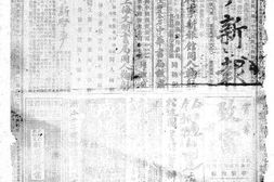 《时事新报》(上海)1917年影印版合集 电子版.