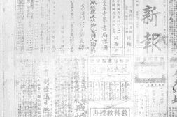 《时事新报》(上海)1918年影印版合集 电子版.