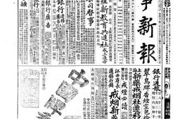 《时事新报》(上海)1919年影印版合集 电子版.