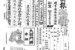 《时事新报》(上海)1923年影印版合集 电子版.