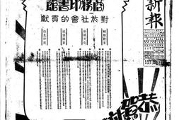 《时事新报》(上海)1929年影印版合集 电子版.