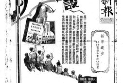 《时事新报》(上海)1930年影印版合集 电子版.