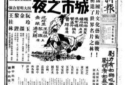 《时事新报》(上海)1933年影印版合集 电子版.
