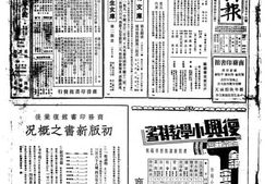 《时事新报》(上海)1934年影印版合集 电子版.