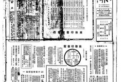 《时事新报》(上海)1936年影印版合集 电子版.