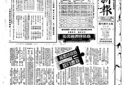 《时事新报》(上海)1937年影印版合集 电子版.